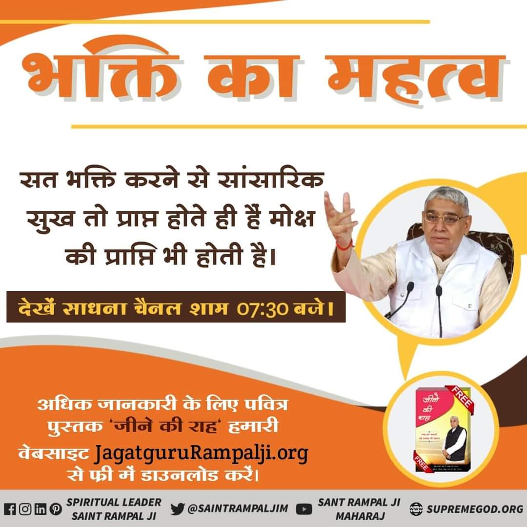 #GodMorningTuesday
importance of devotion By doing true devotion, not only do you get worldly pleasures, you also get salvation. 
Watch sadhna channel at 07:30 pm.