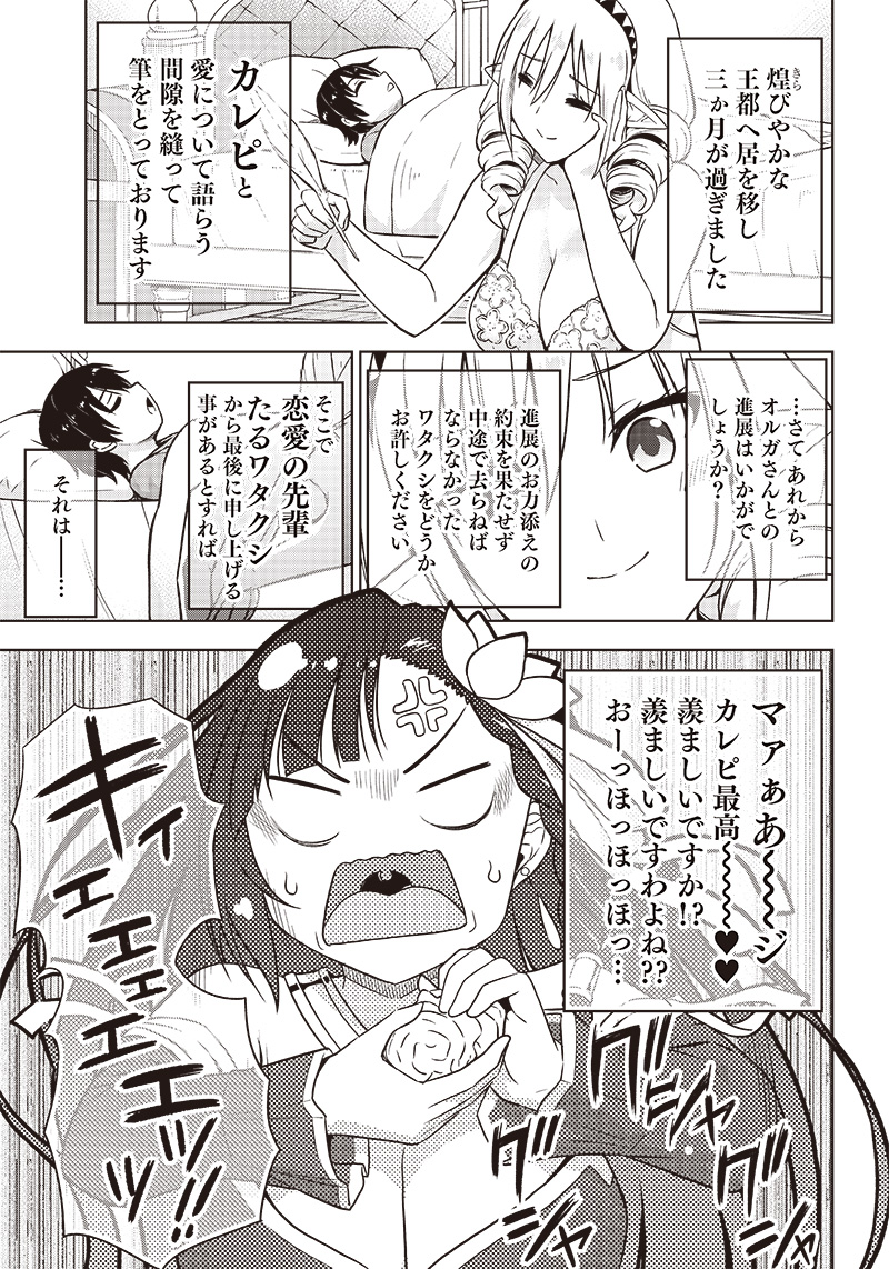 恋する聖女さまは手段を選ばない(1/5) 