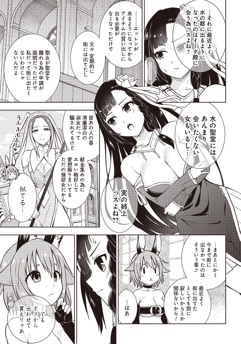 恋する聖女さまは手段を選ばない(1/5) 