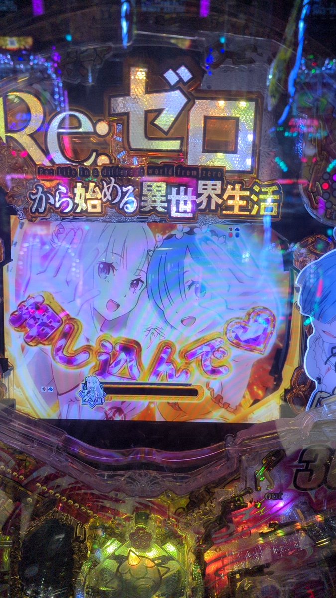 a_banchou's tweet photo. リゼロのラッシュ突入率の低さや、駆け抜け率高くても、あの音聴きたくて打ってしまう自分はもうダメなんだろうな… https://t.co/xlKjWRCoaM