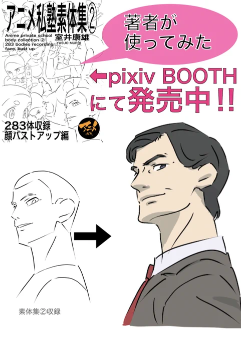 素体集の使い方!!
①下敷きにする(模写や参考ではなく)
②初心者は忠実に使う
③上達に合わせて男女や年齢などアレンジ幅を広げる
販売リンク⬇︎
https://t.co/yFrFyKF4Mk 