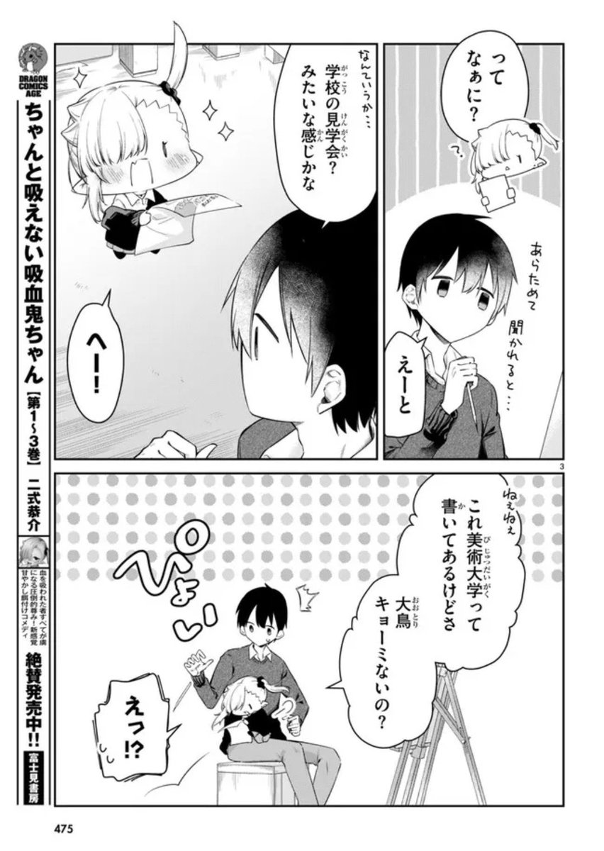 ニコニコ漫画ほかにて『#ちゃんと吸えない吸血鬼ちゃん』45話が公開されました!

吸血鬼ちゃんたちが美大のオープンキャンパスへ!✨
よろしくお願いいたします!

ニコニコ漫画:https://t.co/Nae0qJ6eo1
ComicWalker:https://t.co/h4R6FmYpqp
pixivコミック:https://t.co/thyyRJscHM 