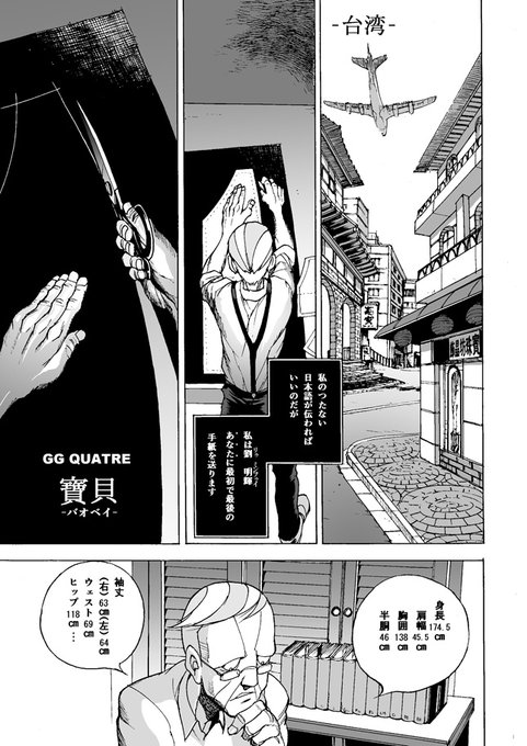 漫画の手帖TOKUMARUに掲載されたGGの漫画です。
グリグリのエロい服の謎が明らかに!
GG manga published in Manga no Techo TOKUMARU.
The mystery of Grigori's erotic clothes is revealed!
「GG QUATRE -寶貝-(バオベイ)」1/3 