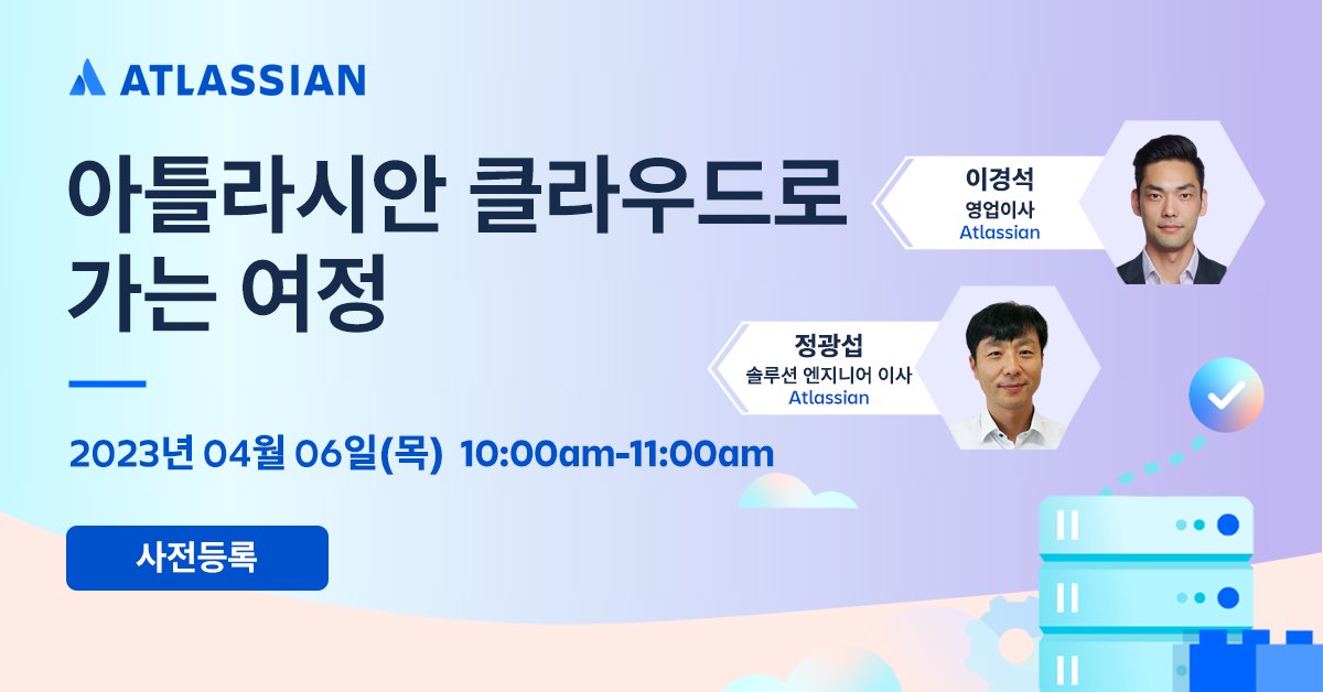 Atlassian_APAC's tweet photo. 온라인 무료세미나: 아틀라시안 클라우드로 가는 여정
아틀라시안이 어떻게 클라우드 제품을 구축하여 팀에게 더 나은 사용자 경험을 제공하는지, 향후 제품 로드맵에는 어떤 내용이 있는지, 또 저희가 하는 모든 일에 어떻게 신뢰를 구축하는지에 대해서 알아보십시오.
https://t.co/myBPMesPn2 https://t.co/5yhDNFM78D