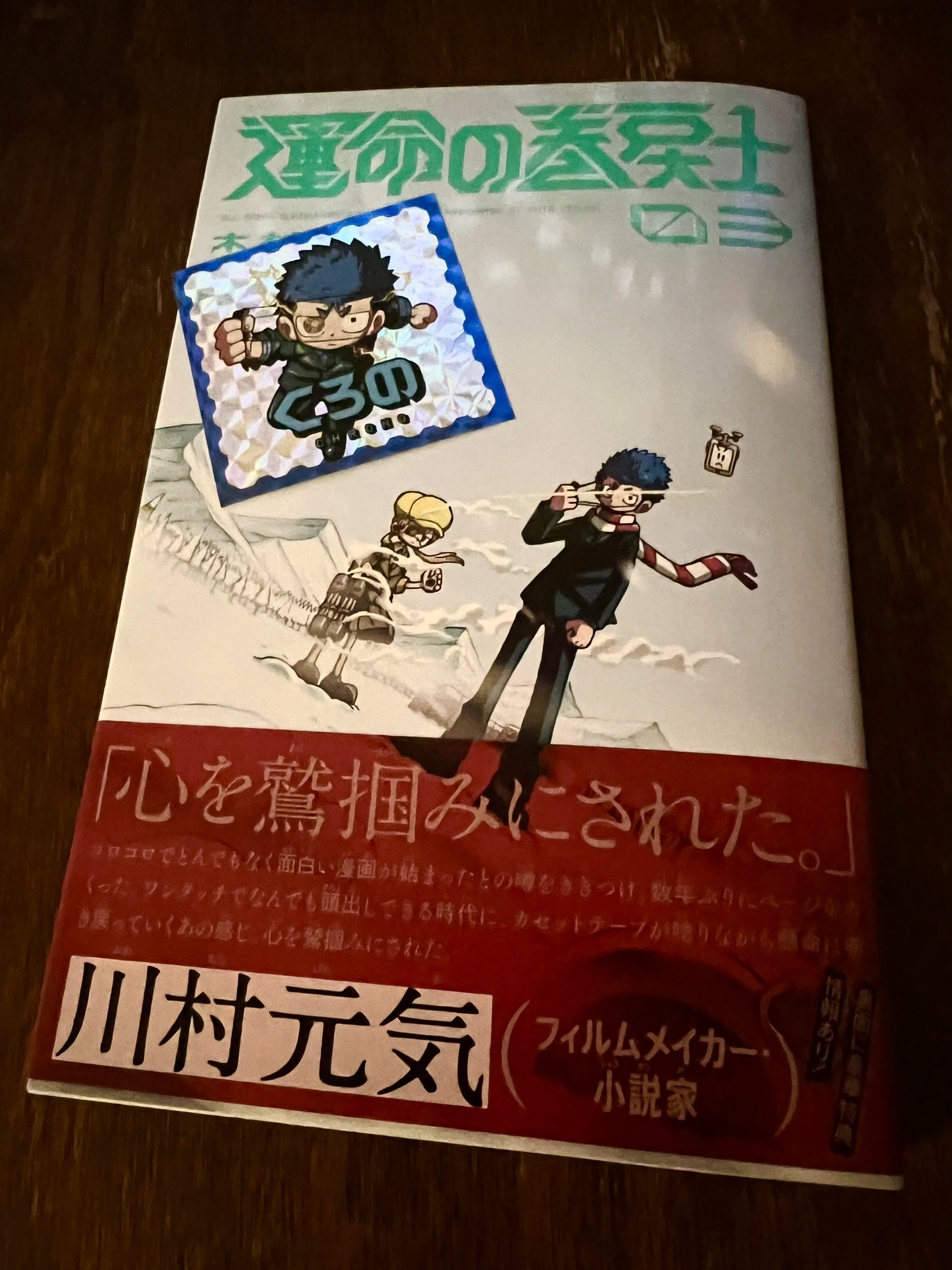超話題新作 運命の巻戻士【公式】9巻4/28発売！ on X:  その他