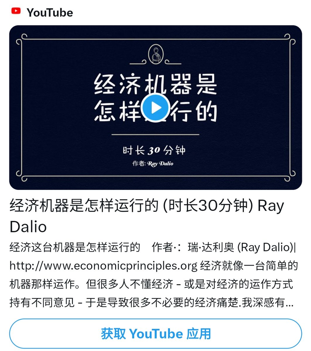 Crypto_huoji's tweet photo. 很多人对经济周期和宏观调控政策缺乏认知，推荐一个视频，30分钟，但是绝对让你受益匪浅。请细品！！！（个人收藏经常拿出来复盘） https://t.co/FDhRX95xIY