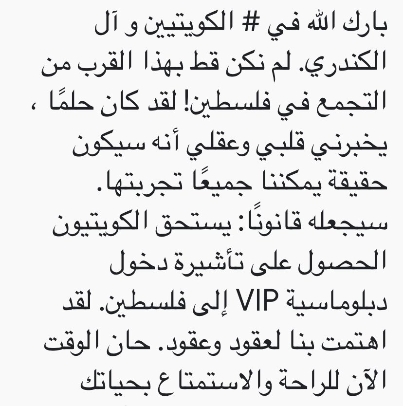 Peleset01's tweet image. God Bless the #Kuwaitis &amp;amp; the Kandari Family. We have never been this close to gather in Palestine ! It used to be a dream, my heart &amp;amp; mind tell me it will be a reality we can all experience. Will make it a law: Kuwaitis deserve to get a VIP Diplomatic entry Visa to Palestine