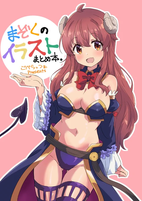 4月2日スーパーヒロインタイム2023春桜が丘ばんがいち 六番地参加します新刊はまぞくまとめ本今朝入稿したので出ますやったー 