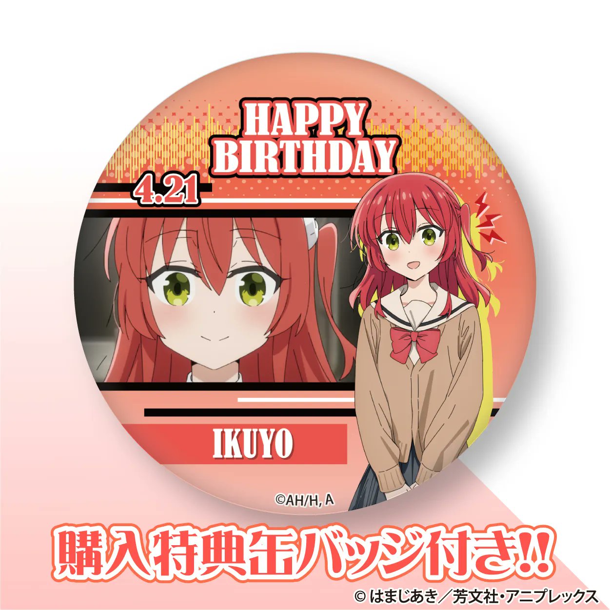ぼっち・ざ・ろっく! プリロール バースデー 缶バッジ 喜多郁代 ぼっち・ざ・ろっく! プリロール バースデー 缶バッジ 喜多郁代
