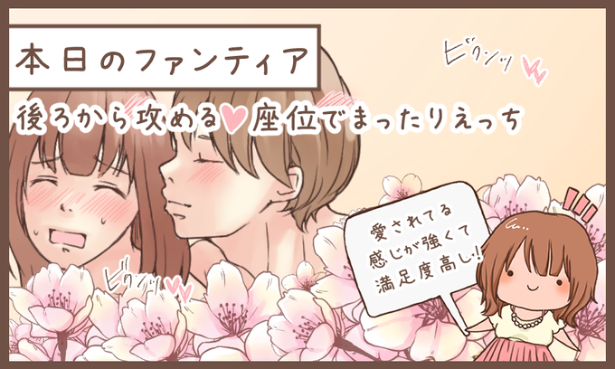 本日のファンティア(12時ごろ更新)は…

「後ろから攻める💕座位でまったりえっち」です✨

密着度高めのえっちが好きな人、集合〜❗️彼に後ろからホールドされて、くちゅくちゅを楽しむ体位です⭐️激しいピストンはできないけど、後ろから悪戯し放題だから楽しいに決まってる…

プロフィールからGO✨ 