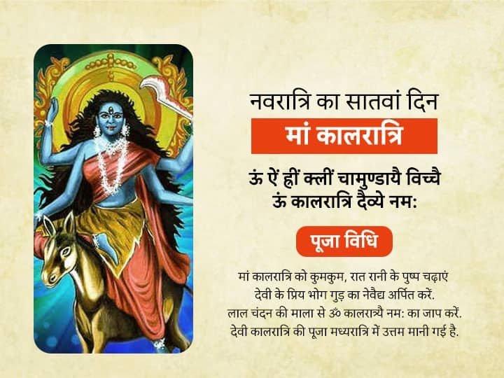 महासप्तमी के शुभ अवसर पर मां कालरात्रि को सादर नमन। जय माता दी 🙏🏻

#नवरात्रि की शुभकामनाएं
जय श्री राम 🙏🚩 जय श्री कृष्ण🙏🚩

#जय_श्रीगणेश 🙏🚩
#जय_शिव_शंभू 🙏🚩
#जय_मां_कालरात्रि 🙏🚩
#जय_श्री_राधे_कृष्ण 🙏🚩
#अंजनिसुत_श्री_हनुमान 🙏🚩

माँ कालरात्रि सबकी रक्षा करें  🙏