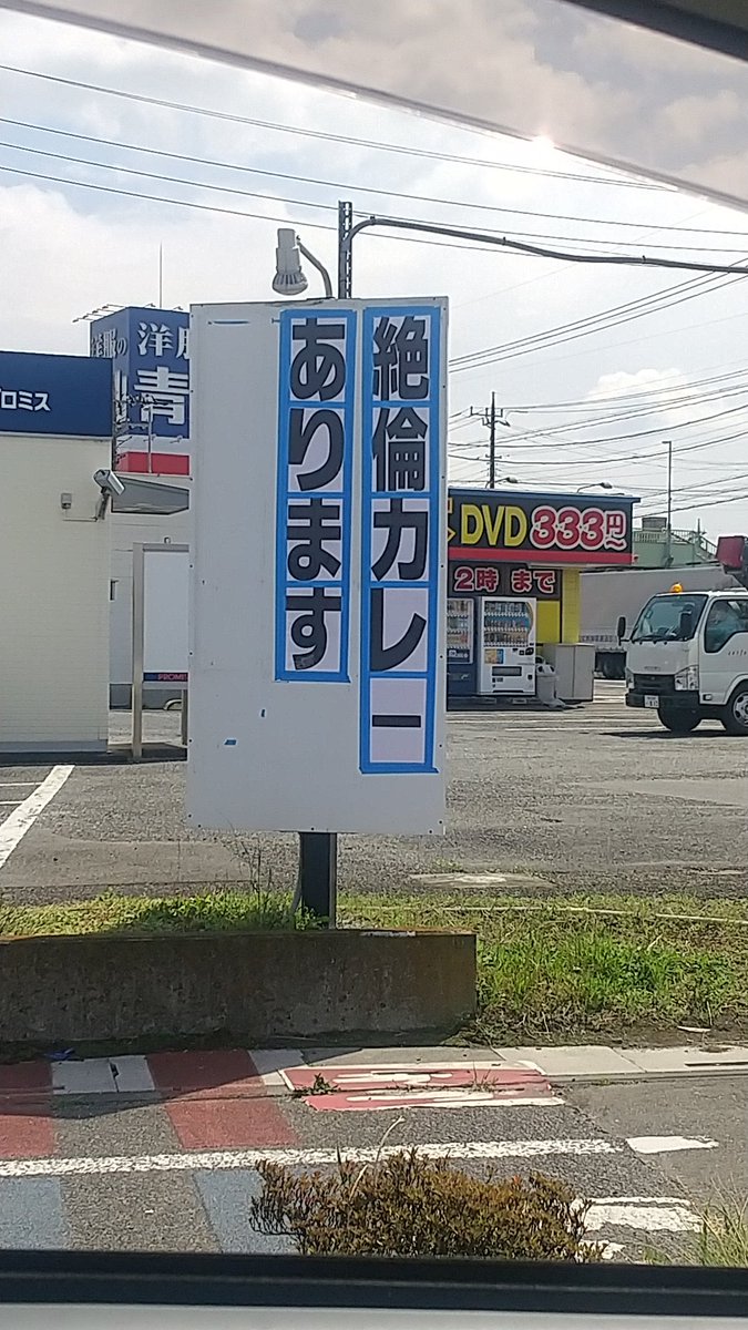 hotroom365's tweet photo. https://t.co/5er6627YG6営業係の高橋です。どんなカレー？
#カレー #ラブホ #レジャー #宿泊 #検索 #フリマ https://t.co/8T1vAnfPSm