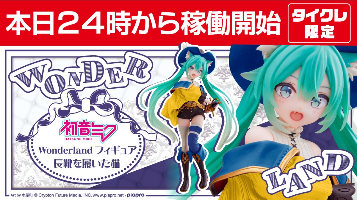 初音ミク 6体セット 悪魔 長靴をはいた猫 チャイナドレス Wonderland 初音ミク Wonderland フィギュア 長靴をはいた猫6体セット