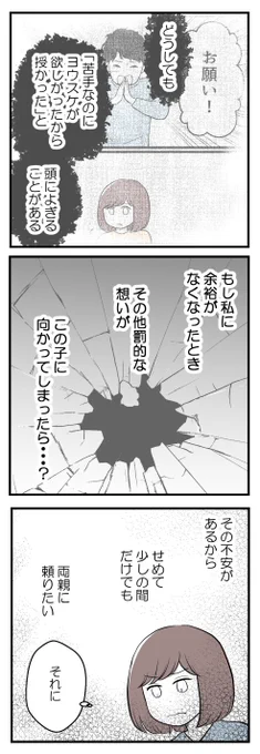 欲しいのは男の子ー子供の性別にこだわる夫ー12(2/3) 