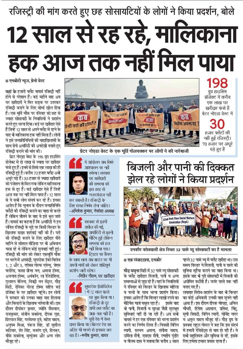 mihirg's tweet photo. @nefowaoffice @OfficialGNIDA @dmgbnagar @CMOfficeUP @UPRERAofficial @NandiGuptaBJP @rituias2003 आखिर कब तक इंतज़ार करना पड़ेगा ग्रेटर नोएडा वेस्ट के घर ख़रीदारों को? भ्रष्ट बिल्डर और बेइमान अथॉरिटी की दोस्ती का ख़मियाज़ा कब तक आम लोगों को उठाना पड़ेगा। क्या घर ख़रीदार सिर्फ़ वोट बैंक हैं? #KabHogiRegistry #KabMilegaApnaGhar https://t.co/XHq5dPMzyZ