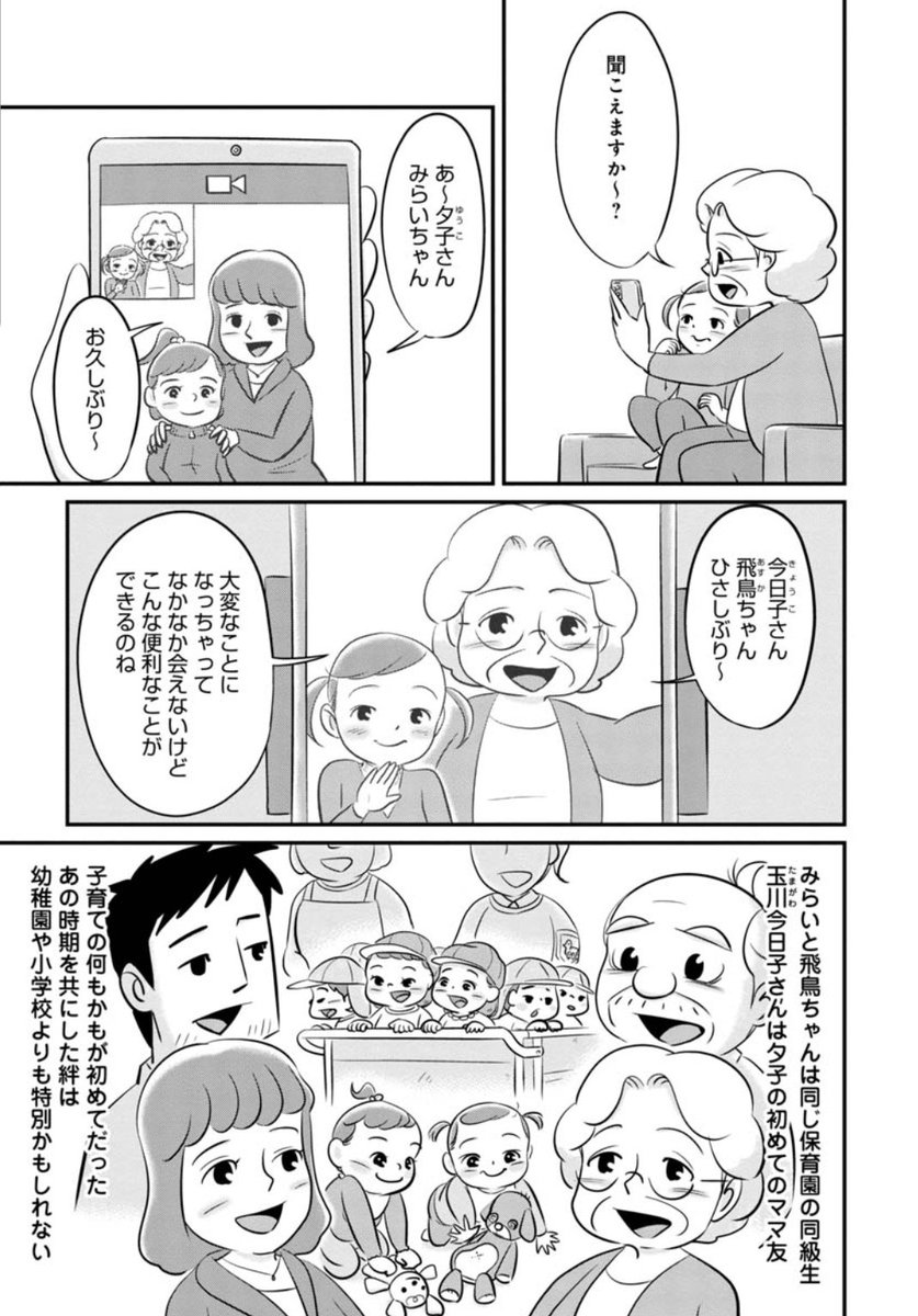 🆕『セブンティドリームズ』第63話「江月家と新型ウイルス みらい編」が無料公開されました✨  🔻続きはこちらからお楽しみください🙇 
