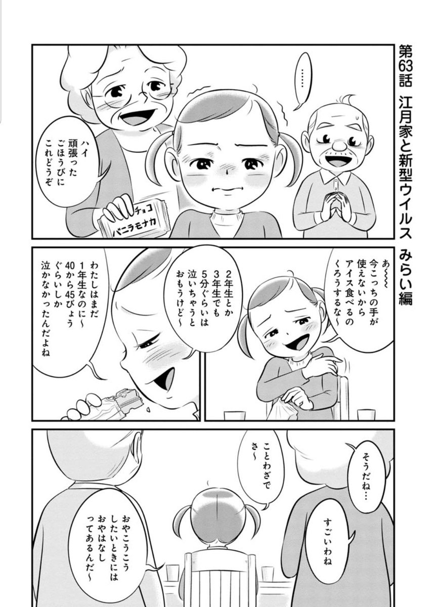 🆕『セブンティドリームズ』第63話「江月家と新型ウイルス みらい編」が無料公開されました✨  🔻続きはこちらからお楽しみください🙇 