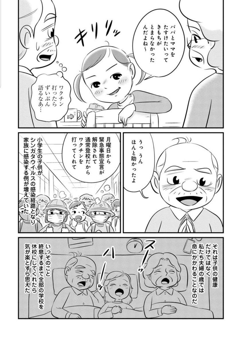 🆕『セブンティドリームズ』第63話「江月家と新型ウイルス みらい編」が無料公開されました✨  🔻続きはこちらからお楽しみください🙇 