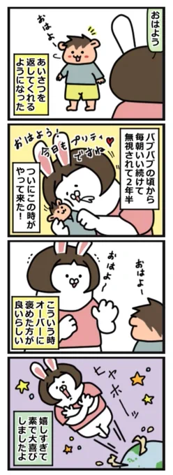 念願の「おはよう」のやり取りが出来るようになりましたよ!!

言えるようになったら「おやすみ」「おかえり」なんかも言えるようになりました。
 #育児絵日記  #2歳半 