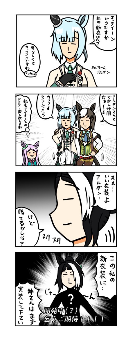 めじろーん⭐︎マックちゃんその130
#ウマ娘
 #メジロアルダン生誕祭2023 