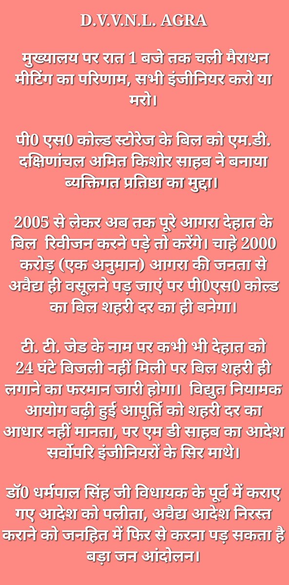 PSColdStorageA1's tweet image. लोकतंत्र में जनसेवक राजा बन जाते हैं तब निरीह प्रजा के साथ यही होता है... @OfficeOfDMAgra @_InvestUP @aksharmaBharat @myogiadityanath @UPGovt @UppclChairman @UPPCLLKO @mduppcl @dvvnlagra @aajtak @ZeeBusiness @News18India @ETNOWlive @IndiaToday @InvestInUp @JPNadda