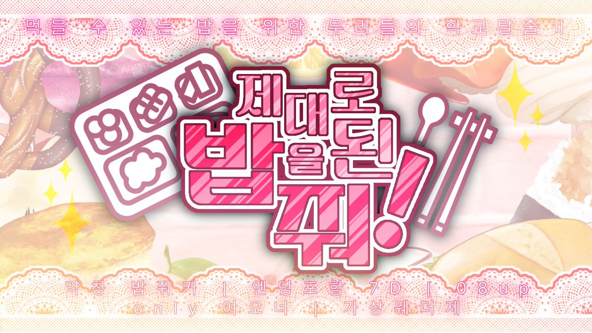 제대로 된 밥을 줘! tweet media