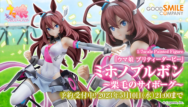 ミホノブルボン　栗毛のサイボーグ Amazon.co.jp: ミホノブルボン 栗毛のサイボーグ 1/7