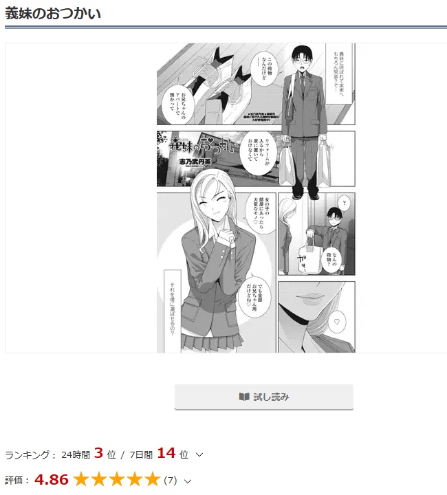 DLsite 「義妹のおつかい」
24時間3位 /7日間14位
ありがとうございます。
ひくほど宣伝してよかった! 