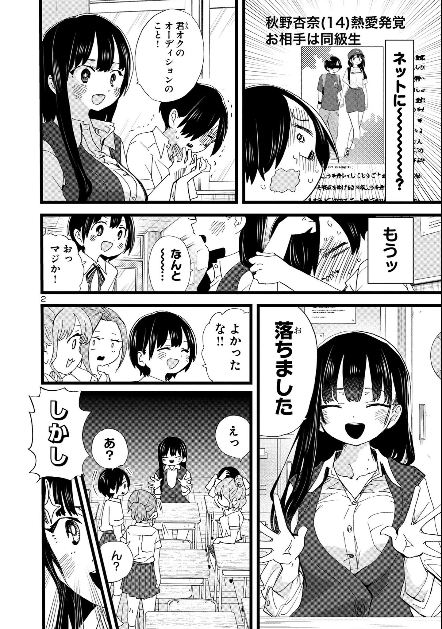 僕の心のヤバイやつ 僕の心のヤバイやつ(11) 11巻』｜感想・レビュー・試し読み
