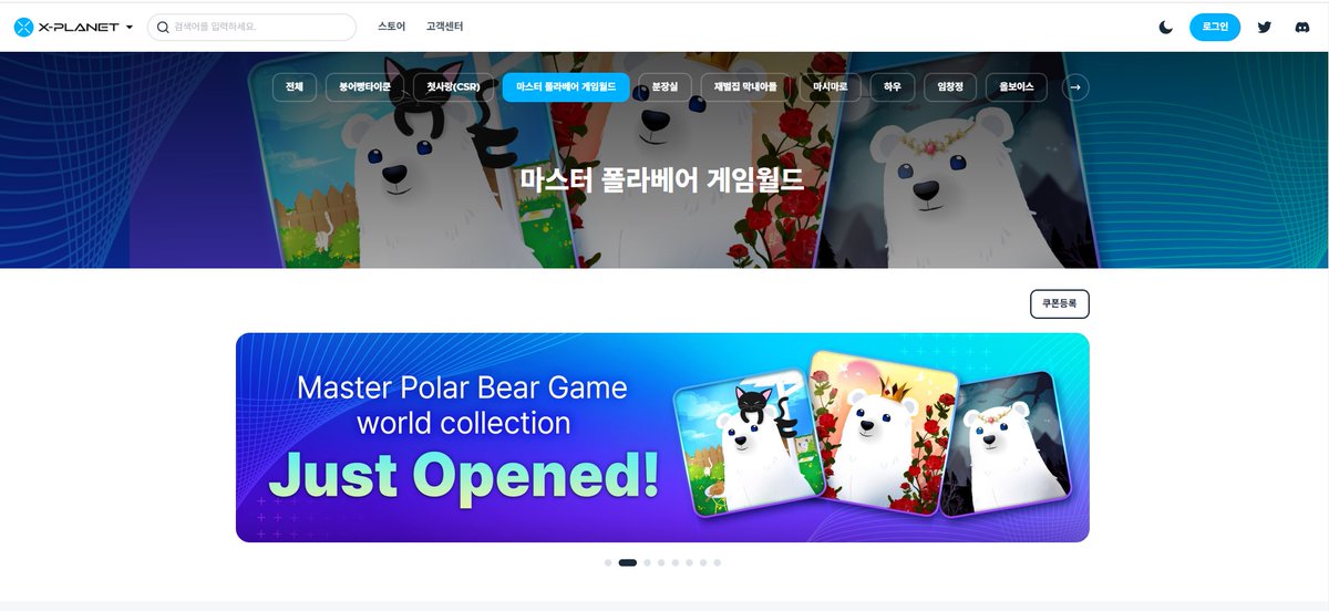 💋컴투스 X-Planet 마켓 : 
마스터 폴라베어 「Game World」💋

「게임 월드」 시리즈는 폴라베어의 외전 이야기들로, 환경을 되살릴 수 있는 힌트를 얻기 위해
마스터 폴라베어가 이번에는 게임 속 세상으로 타임리프를 결심 합니다.

▶ 마스터 폴라베어 1주년 기념, X-Planet 마켓 콜렉션 오픈!!