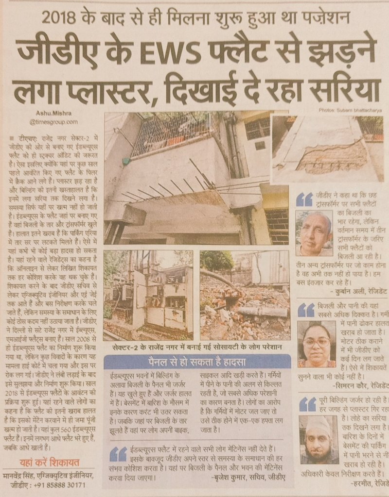 badalava21's tweet photo. @UPGovt आमजनता के लिए जान का जोखिम @gdagzb द्वारा निर्मित EWS फ्लैट में निवास करना
@GovtOfIndia_ @CMHelpline1076 @KoyalEnclave @RwaSect @apnilonm @DineshS56553128 @hindrra1 @Ast54399515 @Prabhat37330303 @SurajBisht23   @Sanjaykrjha @LetsTalkRadical @Anuradh20628054 @sanjeevtyagi https://t.co/OlZ3x1mR9V