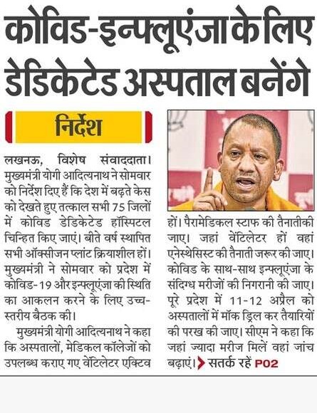 CMOfficeUP's tweet photo. कारोना व इंफ्लुएंजा से बचाव को हर जिले में बनाएं डेडिकेटेड हॉस्पिटल

मरीजों को तत्काल मिलेगा इलाज

11 व 12 अप्रैल को पूरे प्रदेश में करें मॉकड्रिल: #UPCM @myogiadityanath https://t.co/IGdjjTaRlQ
