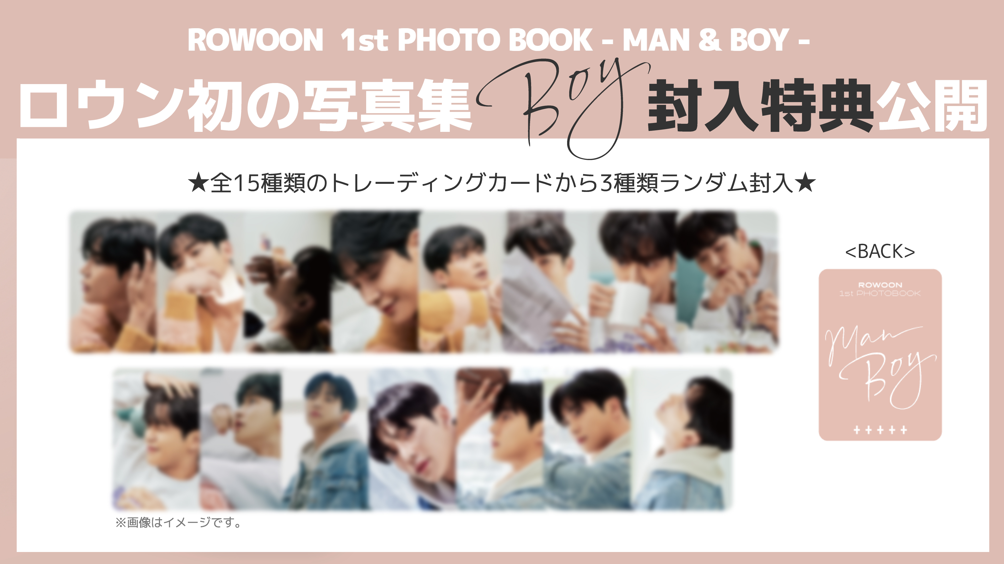 ロウン PHOTOBOOK トレカ BOY