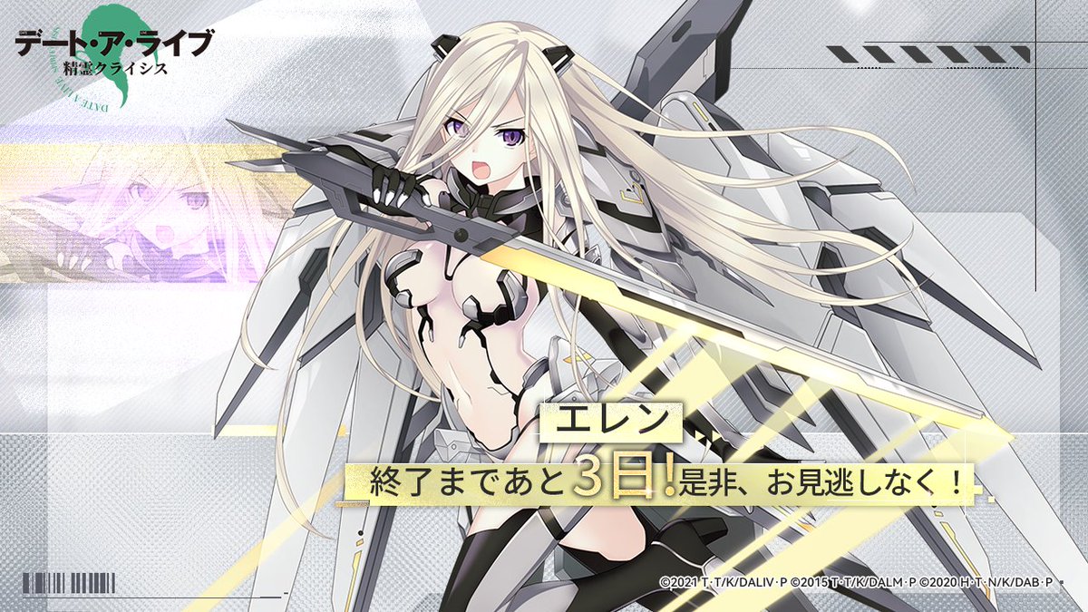 デート・ア・ライブ 精霊クライシス】 Pick UP召喚-エレン開放中