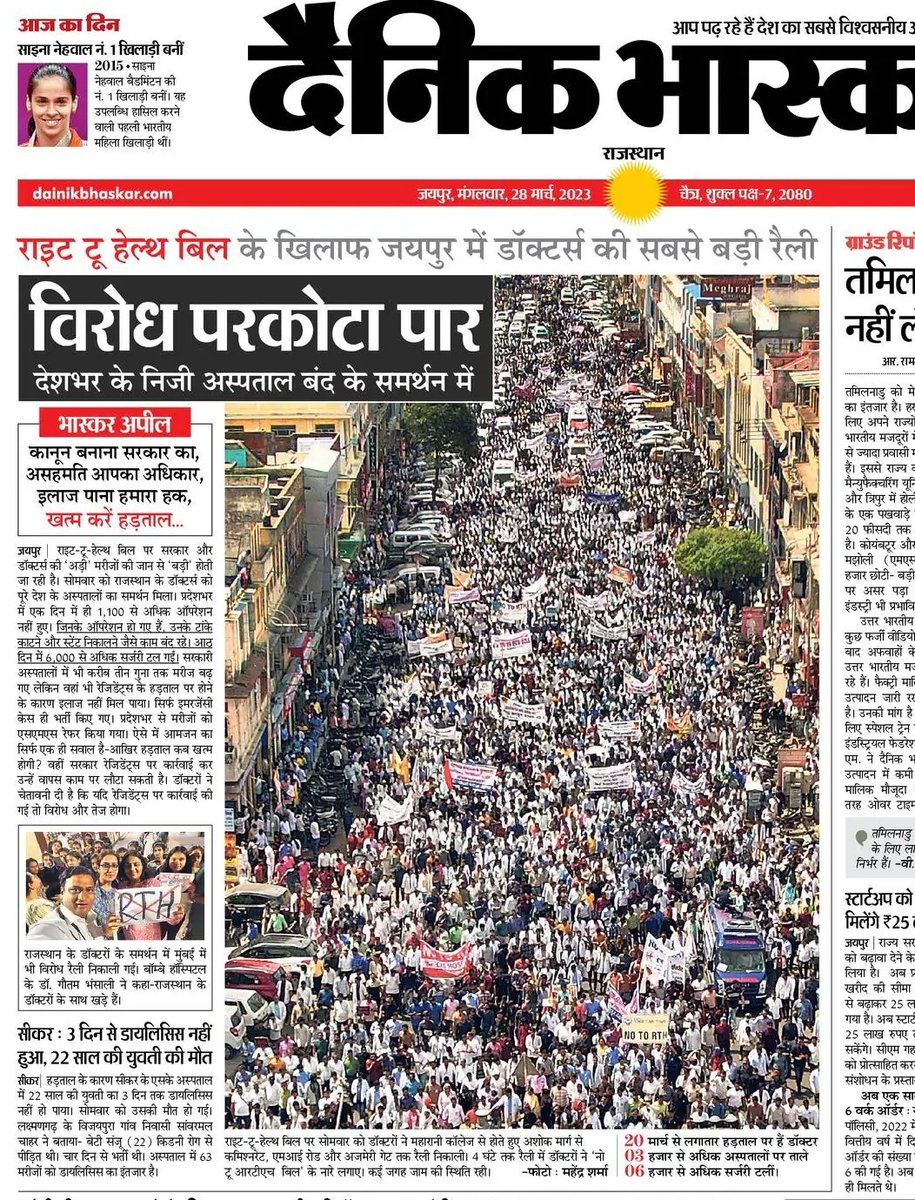 SangitaBishnoi_'s tweet photo. अब कोई भी व्यक्ति आपात स्थिति में, किसी भी प्राइवेट अस्पताल में मुफ्त इलाज करा सकता है। ये स्कीम पूरे देश में लागू होनी चाहिए। प्राइवेट डॉक्टर इसका विरोध ना करें। राइट टू हेल्थ हमारा अधिकार है। #राइट_टू_हेल्थ_संजीवनी_है https://t.co/3mVGFlECCk