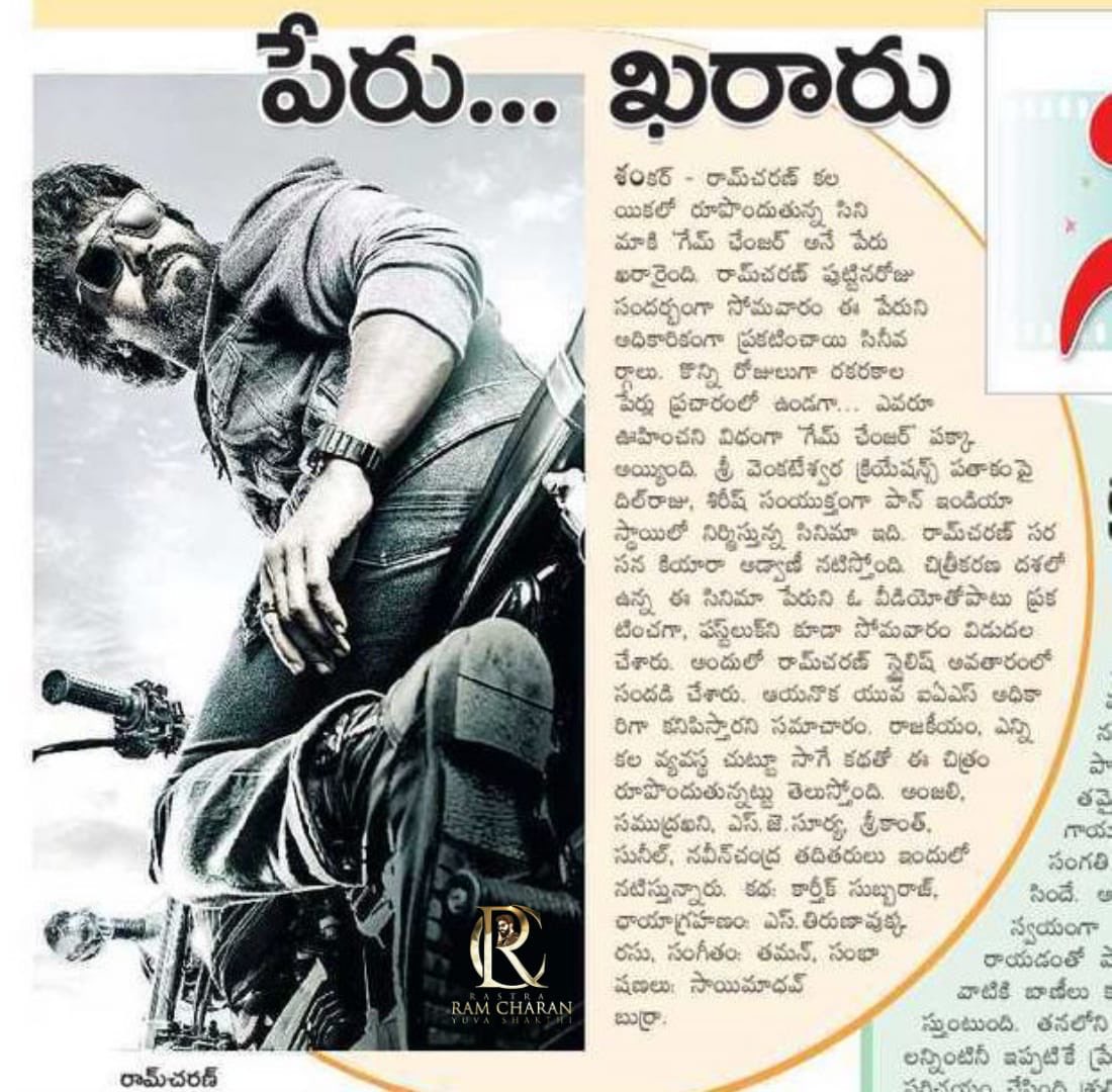 sivacherry9's tweet photo. Today's Telugu Print Media Articles About The @AlwaysRamCharan Garu's #RC15 Title & First look
G A M E C H A N G E R ❤🔥
@shankarshanmugh @SVC_official @advani_kiara @MusicThaman @DOP_Tirru #GameChanger
#GlobalStarRamCharan
#RamCharan #RC15 #RC15FirstLook https://t.co/s94Gg027in