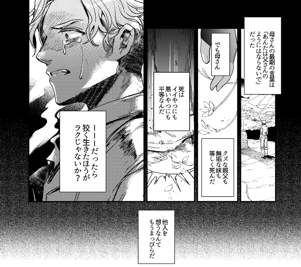 今回は全体的にセリフとかモノローグとか気に入ってます ネームに2ヶ月くらいかかってるので………まあそりゃそう……… 
