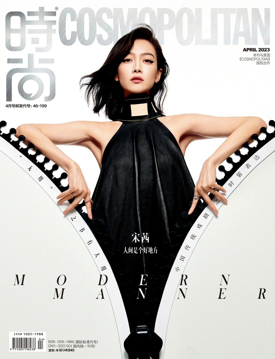 dramapotatoe's tweet photo. #VictoriaSong takes the cover of Cosmopolitan China - April 2023 issue 

Full spread - https://t.co/oC9kSLWvBq

#songqian https://t.co/l2nFz66SXM
