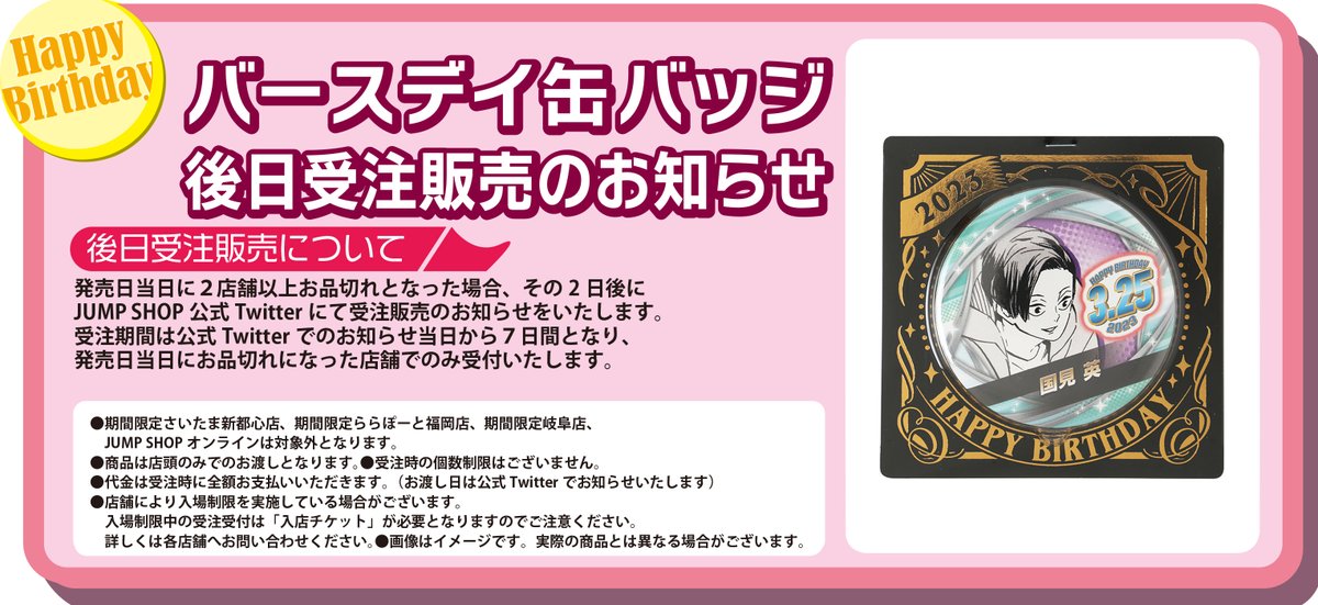 ジャンプショップ JUMP SHOP【公式】 on X