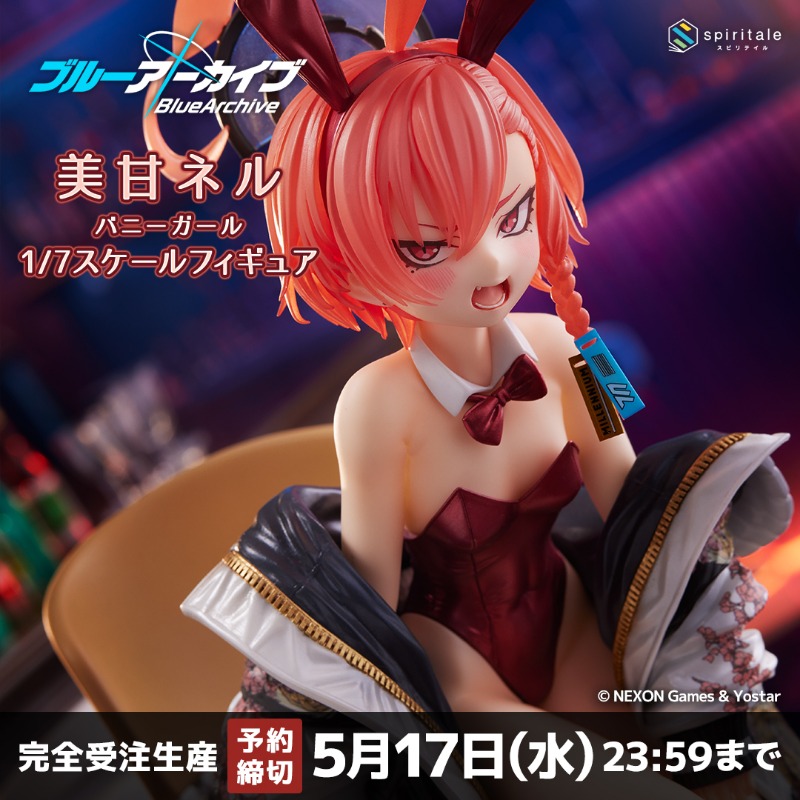 ブルーアーカイブ 美甘ネル(バニーガール) 1/7スケールフィギュア即購入可値下げ不可です