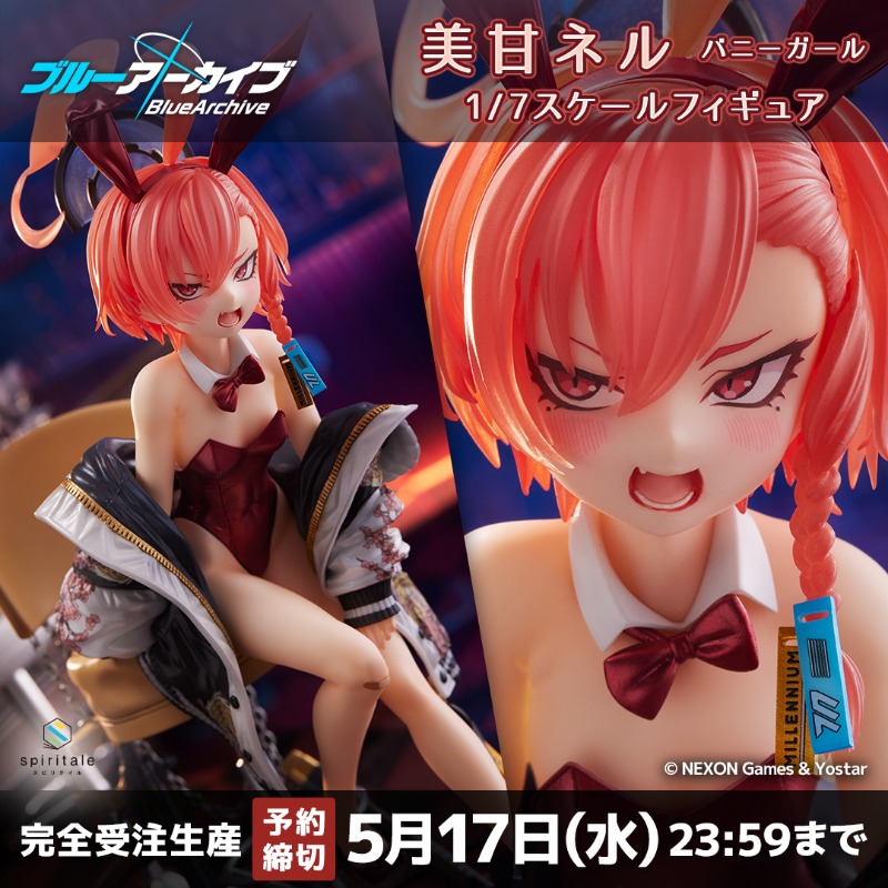 ブルーアーカイブ-Blue Archive- 美甘ネル (バニーガール) 1/7スケール