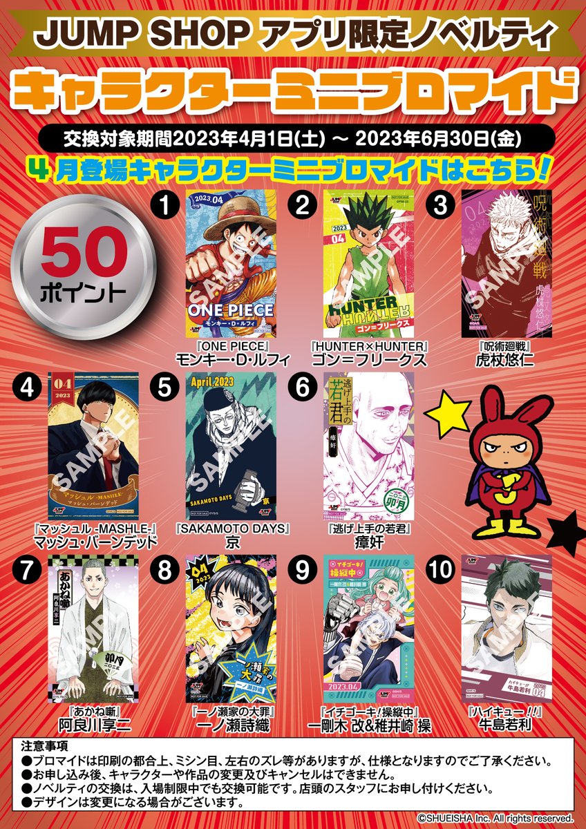 ジャンプショップ JUMP SHOP【公式】 on X: ジャンプショップ JUMP SHOP【公式】 on X: