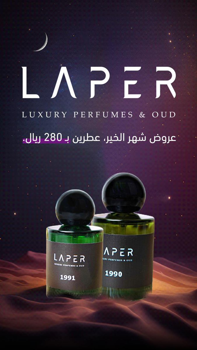 laper_sa's tweet photo. جيناكم بالعرض اللي تحبون 😍
رمضان غير مع لابير 🤍.

https://t.co/kSluotdEMS https://t.co/aJvfyBdPZC