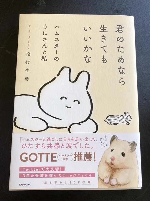 松村生活さんの新書『うにさんと私』本日発売です!私は帯書かせていただいております。  