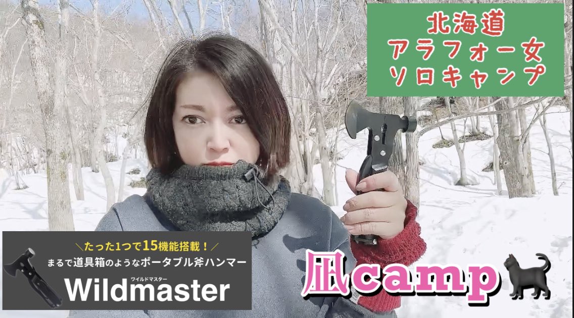 nagicamp0509's tweet photo. 12時に動画upしてます☺️
どうぞよろしくお願いします🙇♀️✨
#Wildmaster
#ポータブル斧ハンマー
#DOEARTH https://t.co/BQgXI4iYaX