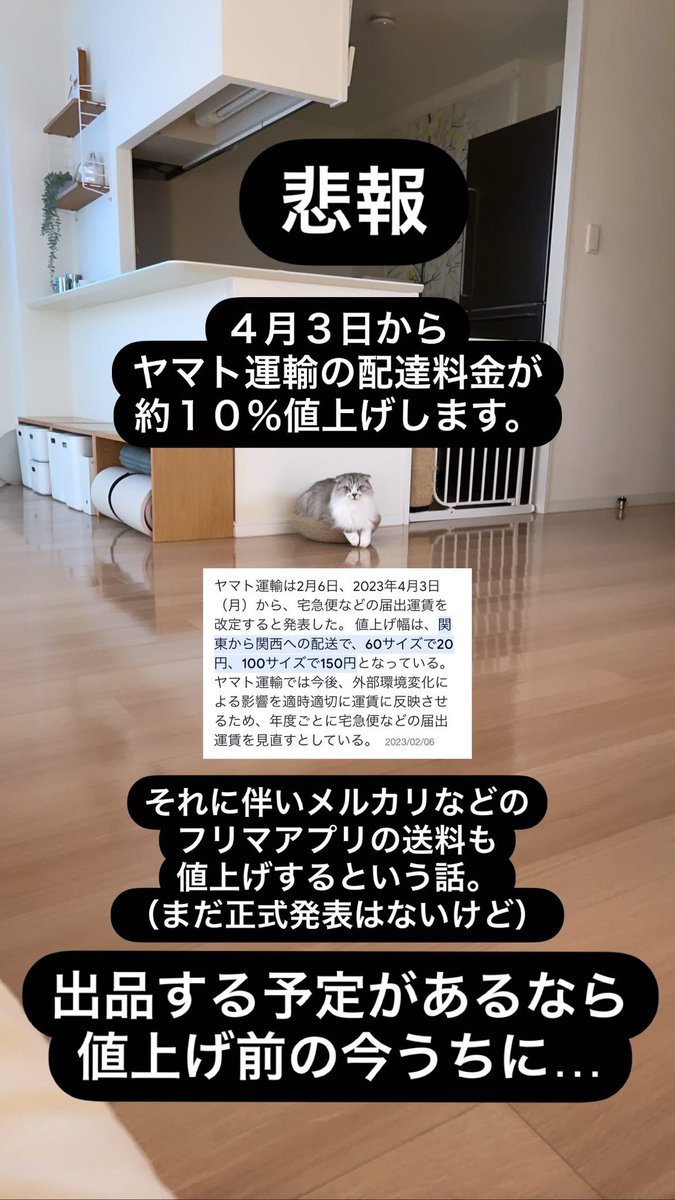 gomarimomo's tweet photo. ヤマト運輸が4/3〜宅急便など値上げ。メルカリなどのフリマアプリの送料も値上げされるみたい。出品するなら今のうちに。

【メルカリ紹介コードを入力でP500貰えます】AxZ149 https://t.co/2eLWKANuEL