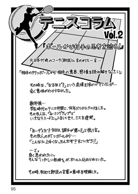 女子の元プロ選手とテニスしました。

「良く思われたい」

「カッコ良く思われたい」

という邪念が生まれ、ガチガチに硬くなり…

ポイントも手を抜かれて、負けました。笑

きっと僕のボールには「いやしい気持ち」が込められていた。。 