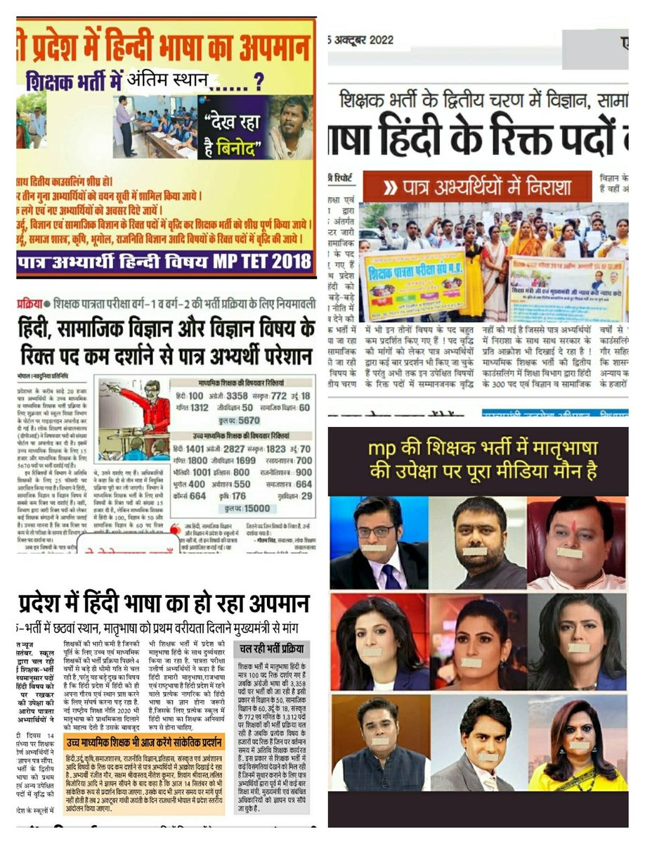 <a href="/Ranjeet40520643/">नवनियुक्त ✍शिक्षक संघ 2023</a> <a href="/schooledump/">School Education Department, MP</a> <a href="/Indersinghsjp/">इन्दरसिंह परमार</a> <a href="/mpbreakingnews/">MP Breaking News</a> <a href="/CMMadhyaPradesh/">Chief Minister, MP</a> मामाजी भर्तियां तो बराबर चल रही हैं 
जैसे 2018 की #शिक्षक_भर्ती 
#MPTET_2018 <a href="/aajtak/">AajTak</a> चल रही है 
परंतु नाम मात्र के पदों पर..? 
और 
महत्वपूर्ण विषयों में तो पद ही नहीं दिए 🤔कृपया संज्ञान लें !🙏
#पद_वृद्धि_थर्ड_काउन्सलिंग_2018 के लिए
आपको प्रतिदिन ✍ज्ञापन भी सौंपे जा रहे हैं !