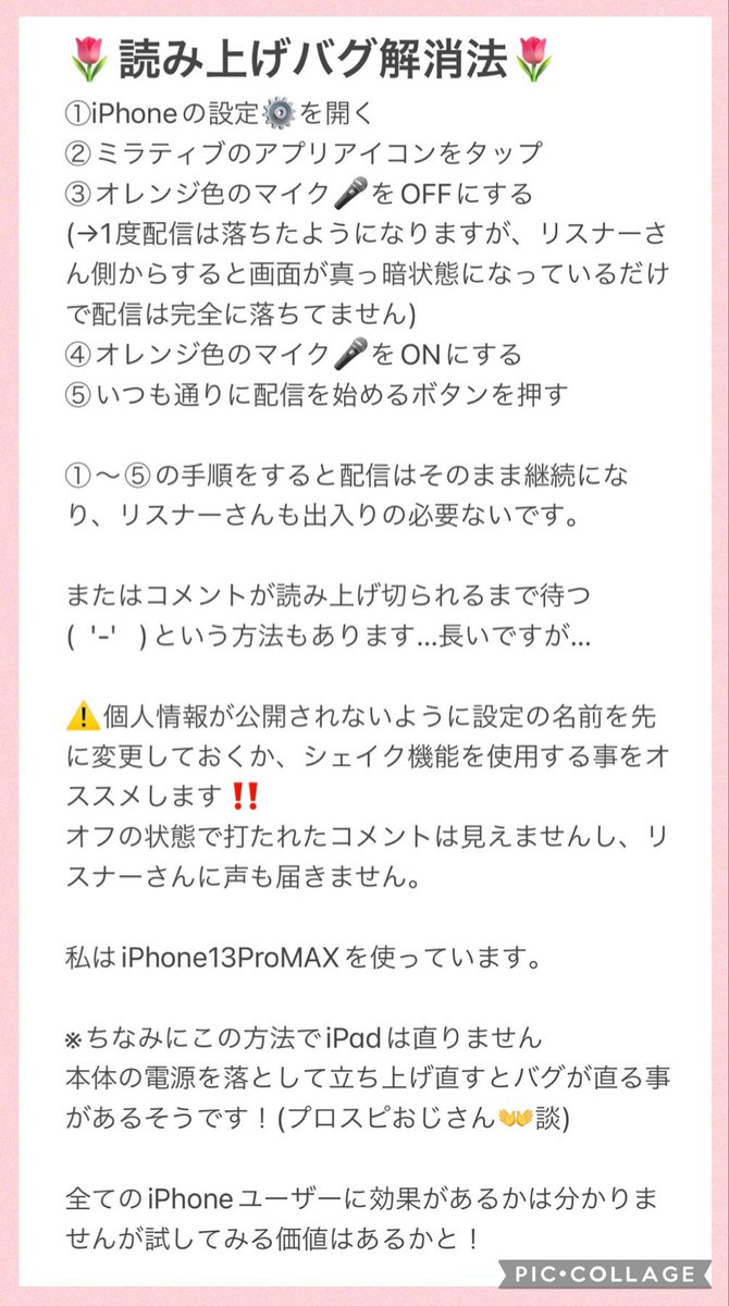 iPhoneでミラティブ配信されてる方向け ⚠️【コメント読み上げバグの
