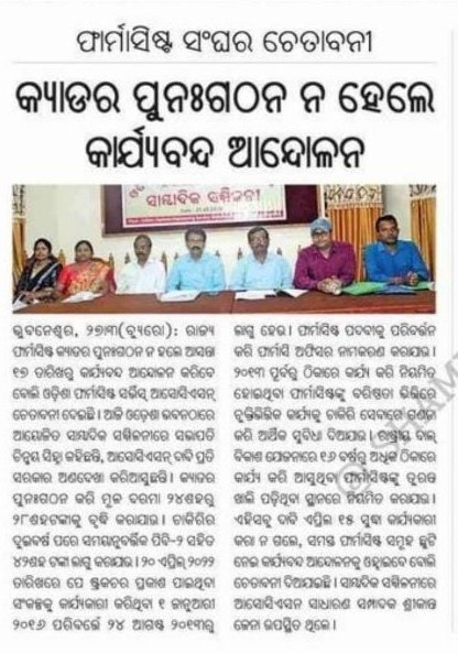 Odisha Pharmacy Officers Service Association tweet media